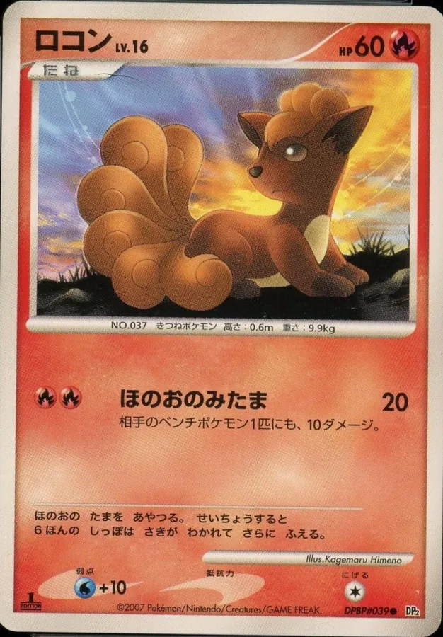 Japanese Secret of the Lakes [1st-Edition] Vulpix [1st-Edition] Pokémon card